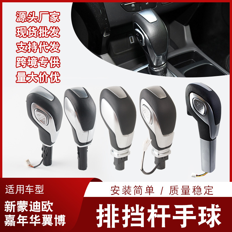 Suitable for Ford Focus with Plus and Minus Car Gear Head Automatic Gear Shift Handball Gear Head Accessories