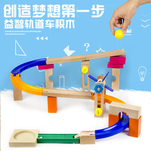 定制木质玩具早教多功能过山车轨道滚珠益智趣味亲子互动拼装积木