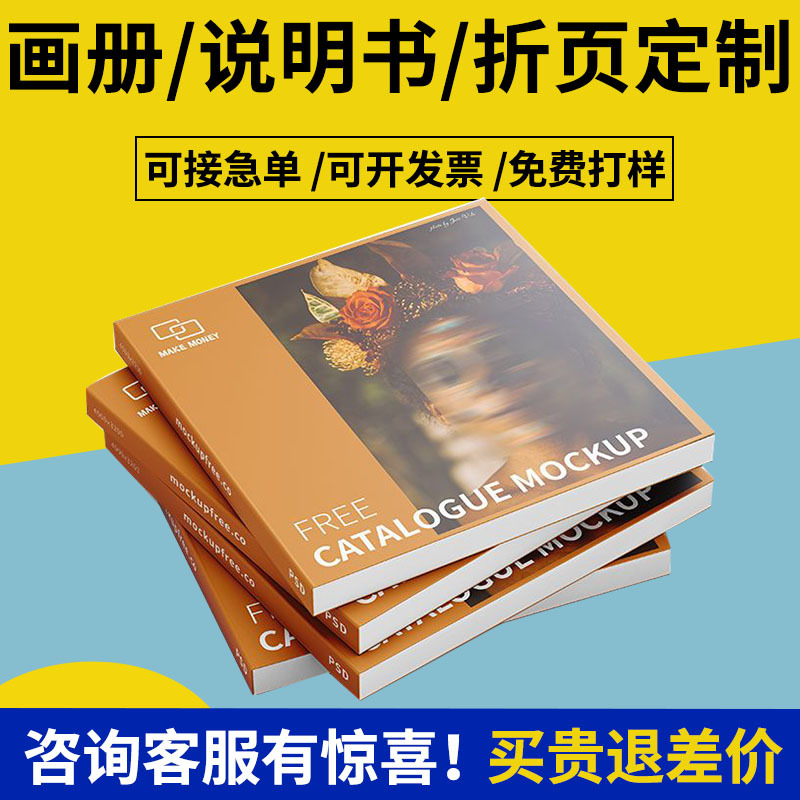 企业画册印刷宣传册设计制作产品说明书打印员工手册样本彩页折页