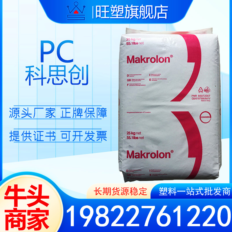 PC 科思创 FR6005 冲击改性 阻燃 注塑级pc 电子电器原料聚碳酸酯