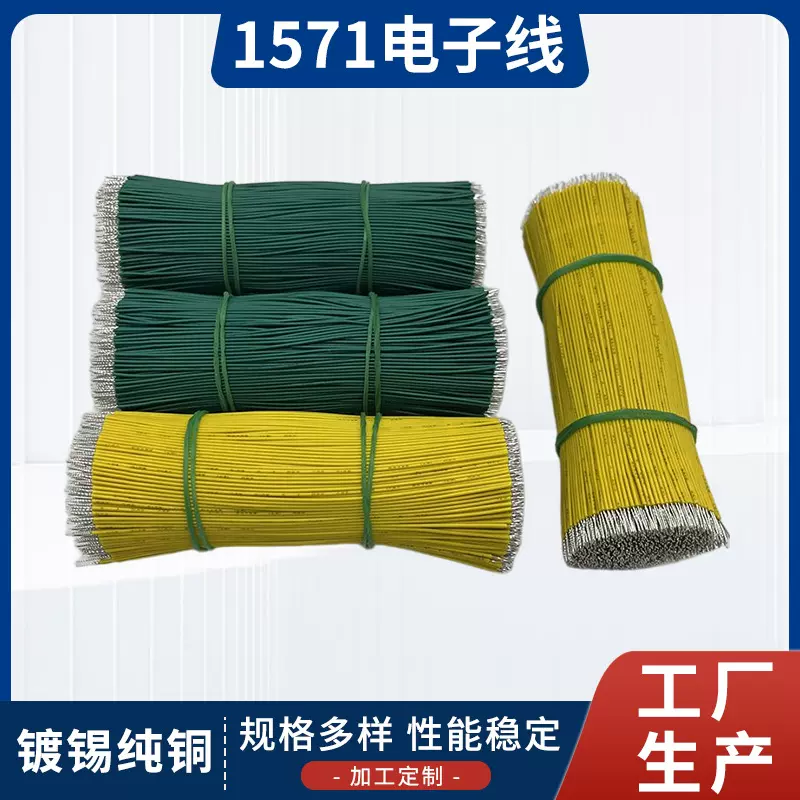 工厂加工1571 28/26电子连接线 7芯镀锡纯铜线材电线端子连接线材