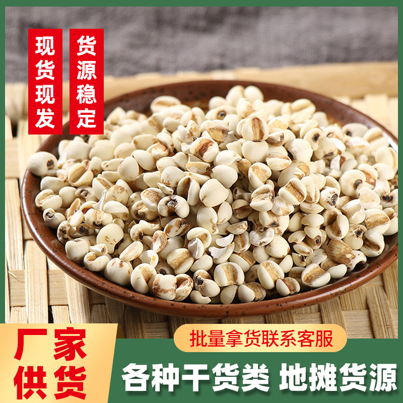 批发薏仁米 新货无异味农产品量大从优中药材原料 炒薏米仁薏苡米