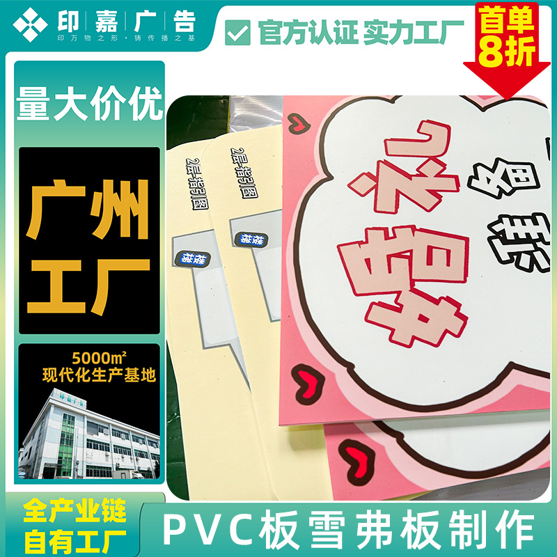 PVC板展会亚展板制作喷绘泡沫板广告喷画背胶雪弗板写真异形海报