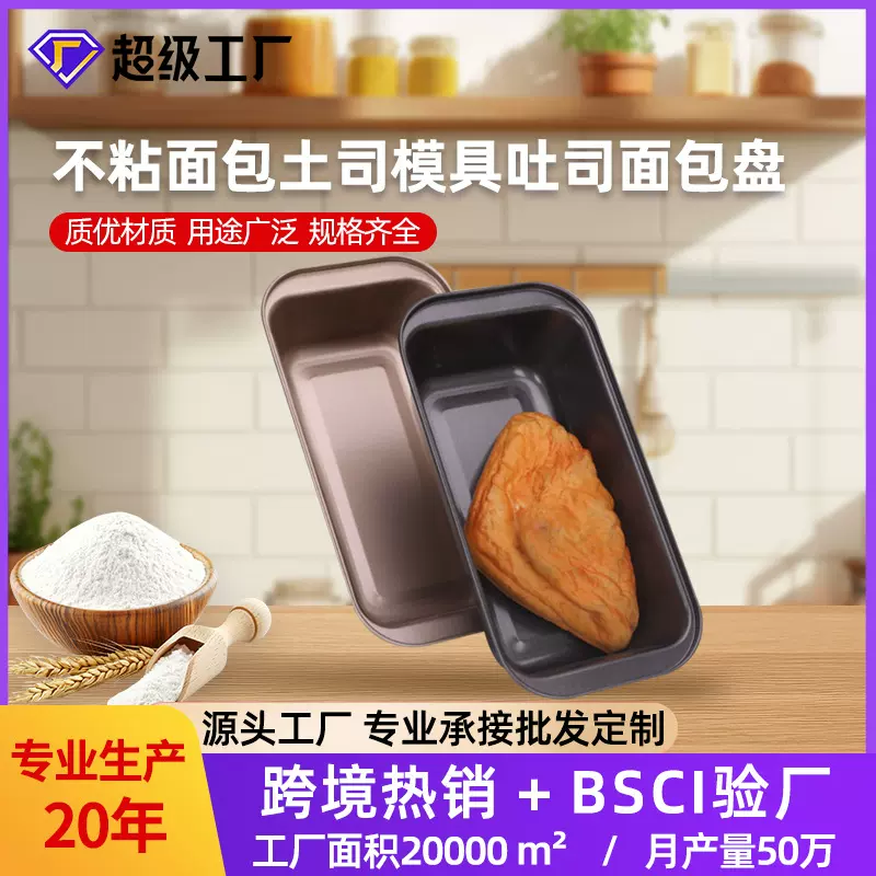 跨境烘焙工具不粘锅吐司盒家用烘焙模具吐司面包模具烤箱烘焙工具