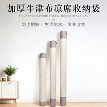 加厚牛津布圆柱体收纳袋瑜伽垫凉席地毯野餐垫防尘耐脏大号收纳袋