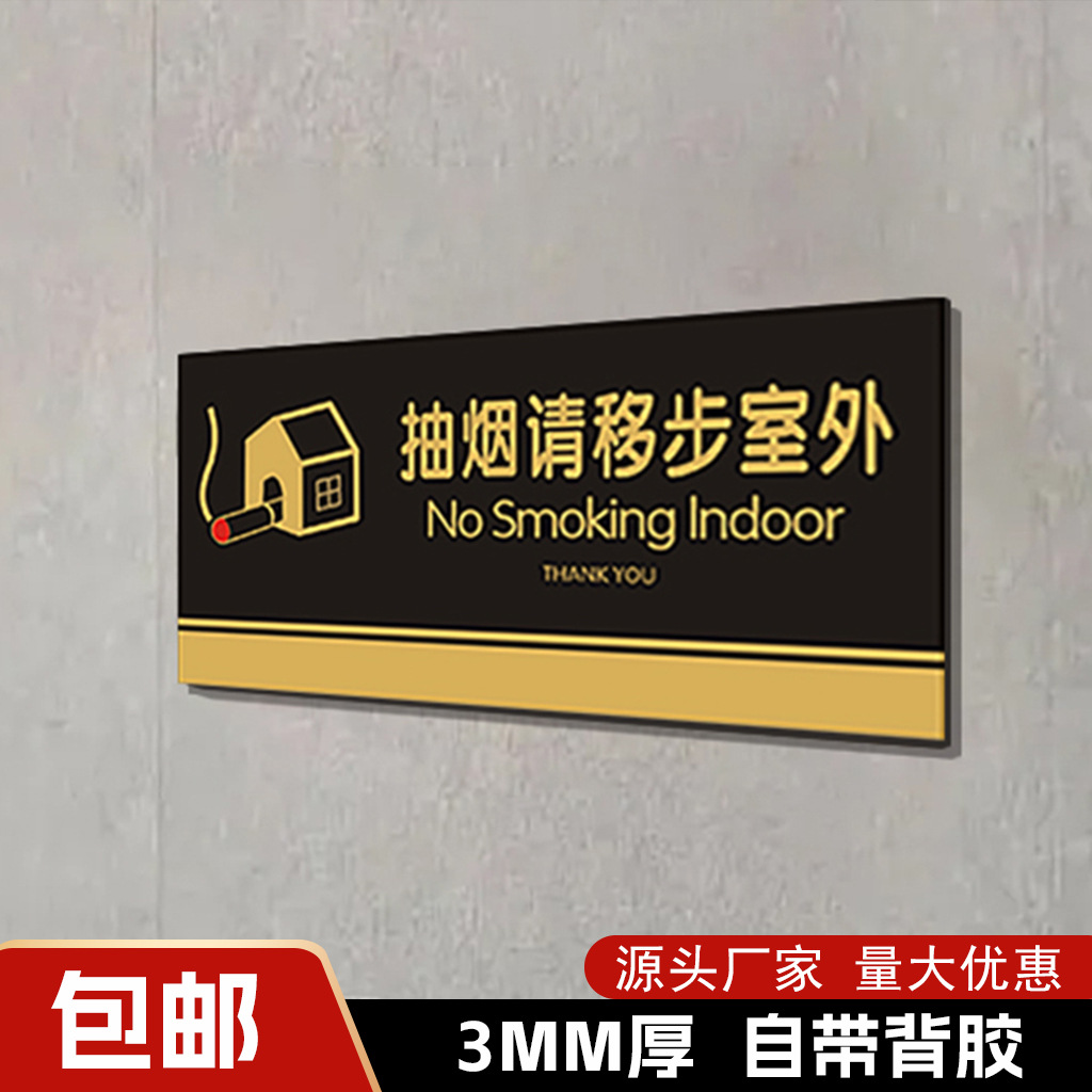 亚克力卫生间指示禁止吸烟标识牌标牌科室牌办公室门牌提示牌商用