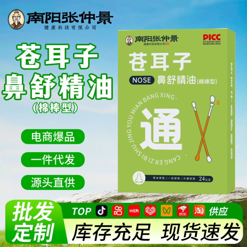 苍耳子鼻舒精油棉棒草本鼻舒液鼻塞便携式鼻通棒儿童鼻舒贴代发|undefined
