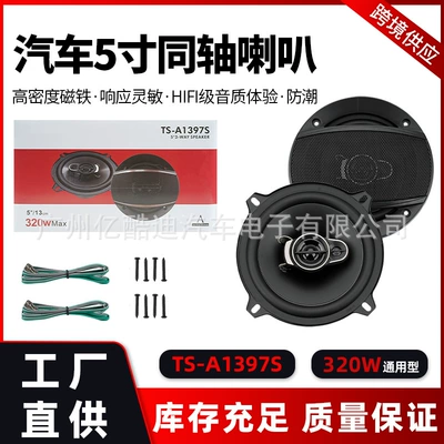 Cross-Border Factory Direct Sales and Car horn/tweeter - ts-g1330f-5inch
