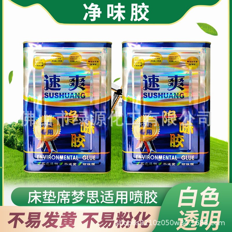 厂家直销家居床垫专用净味喷胶白色透明无气味不发黄不粉化粘力强