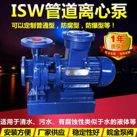 ISW卧式管道离心泵增压泵清水热水循环排污泵工业供水泵高扬程