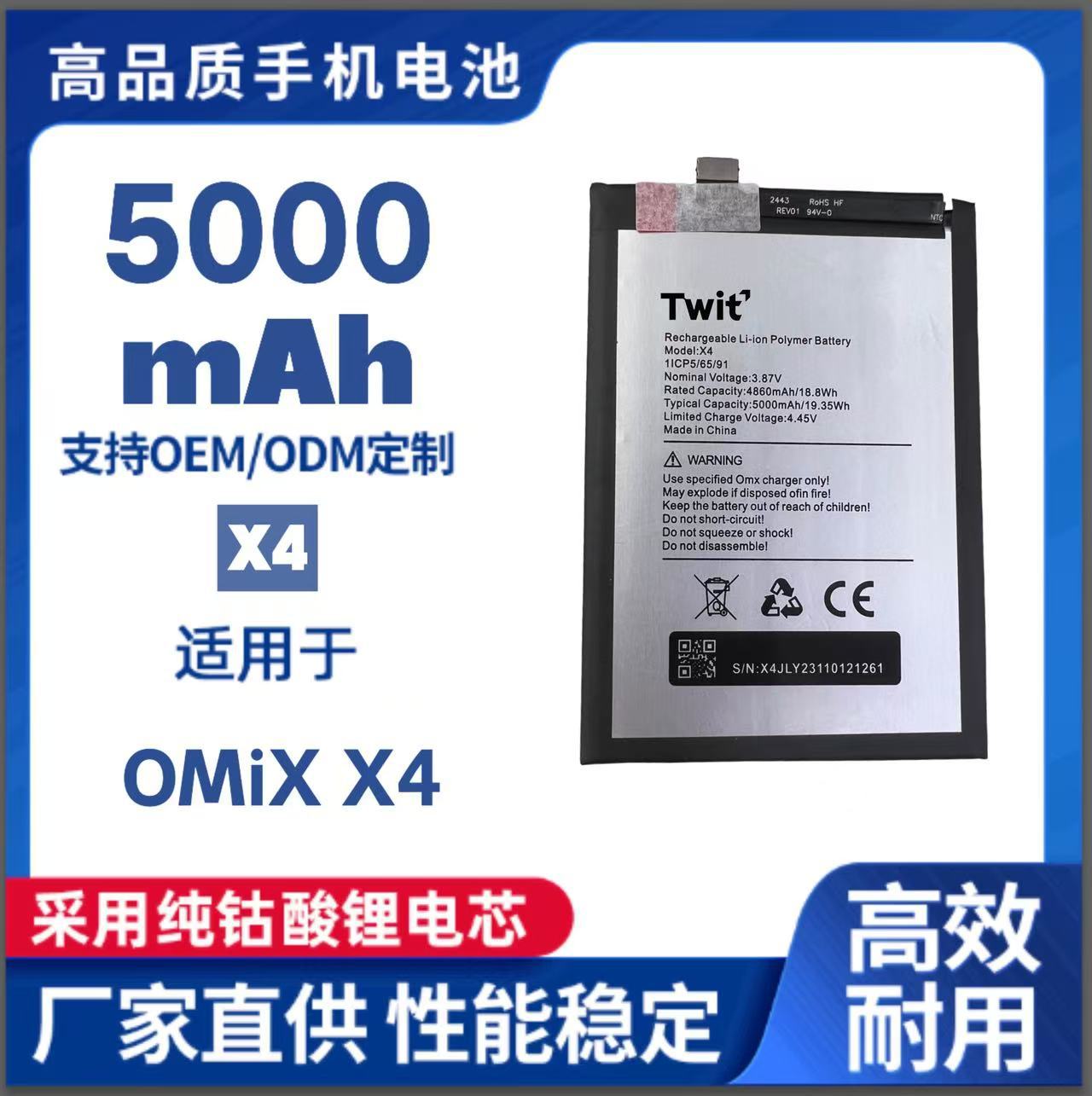 X4适用于智能手机OMIX X4手机大容量电池厂家批发直销