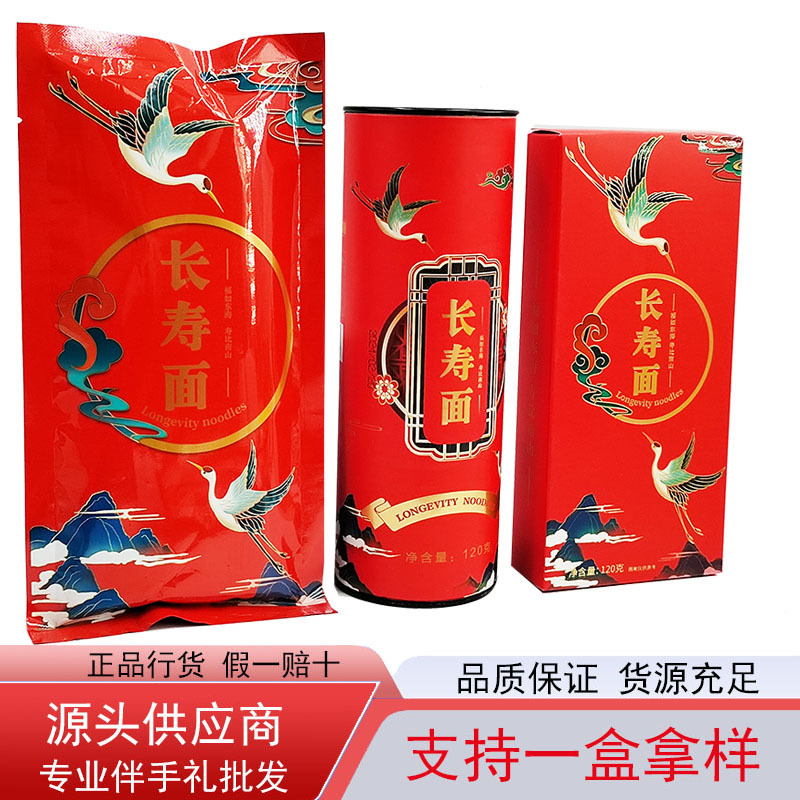 寿面 生日面寿面 老人过寿礼品回礼 寿面伴手礼长寿面