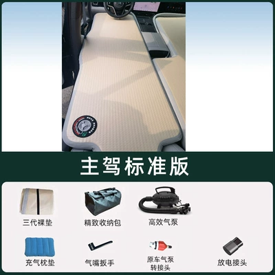 Vehicle-mounted inflatable bed – Bed Car Overnight Travel - hongmeng-zhixing-wenjie-m8-five-seater-main-driver-standard-version