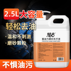 工业油污磨砂洗手液汽修机油黑手变白颗粒子洗手粉沙膏2.5L大容量