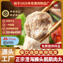 潮汕正宗狮头鹅鹅肉丸火锅烧烤关东煮麻辣烫食材酒店餐饮批发商用