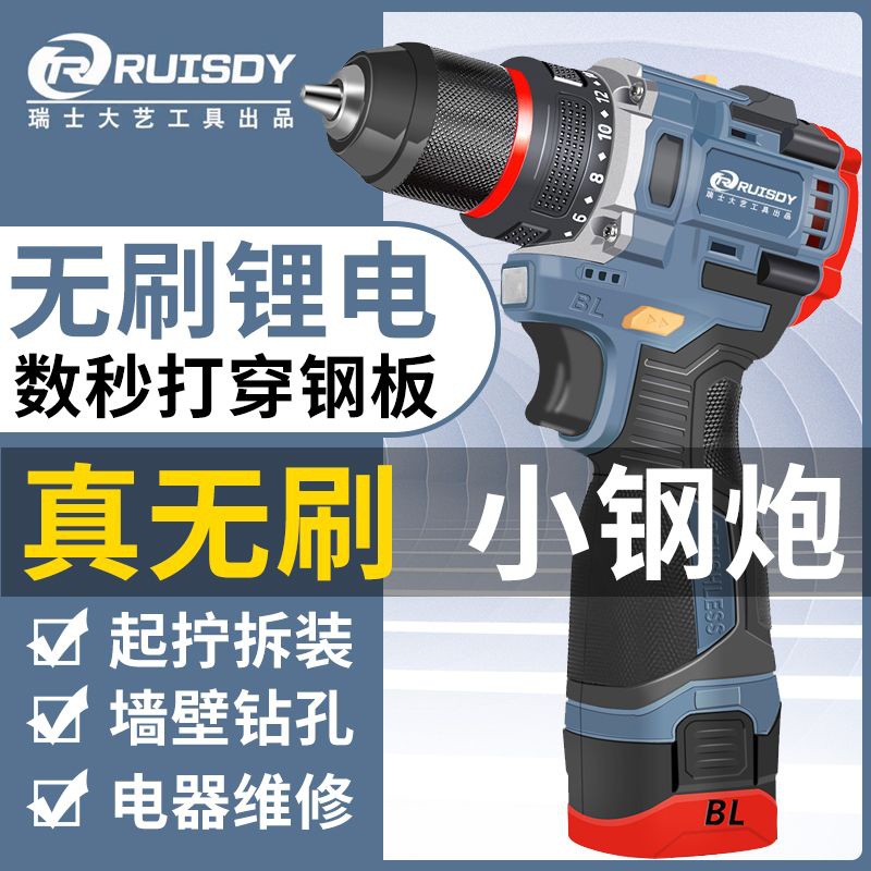 瑞仕大艺手电钻转充电式无刷锂电池大功率电动小冲击钻螺丝刀