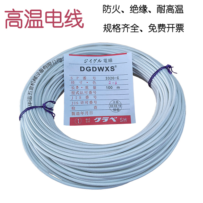 高温线电热设备高温设备硅胶铜芯电线1.5、2.5、4、6平方玻璃纤维