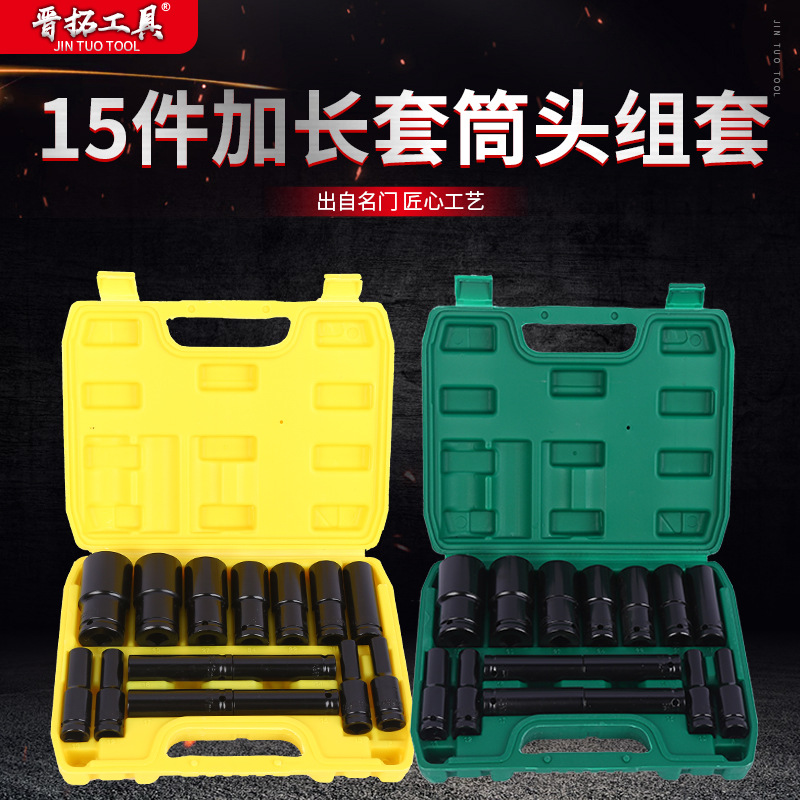 厂家80长15件套筒头组套家用加长套筒套装工具五金工具批发