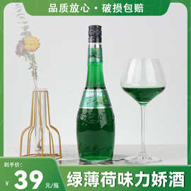 绿薄荷味力娇酒利口酒25度洋酒调酒基酒鸡尾酒蓝橙力娇酒官方正品