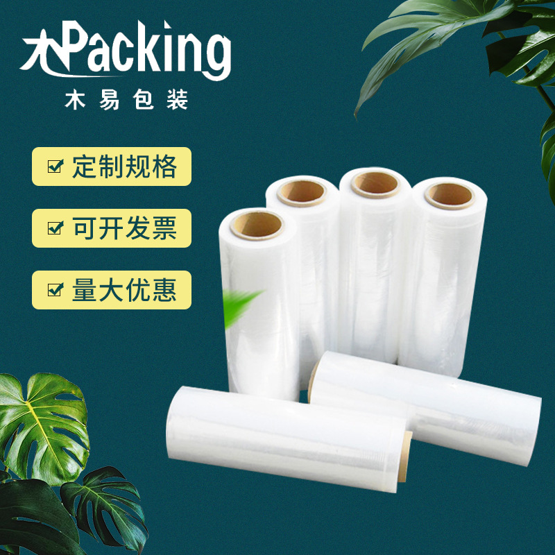 供应PE缠绕膜拉伸膜工业保鲜膜厂家透明打包膜pe缠绕膜50cm