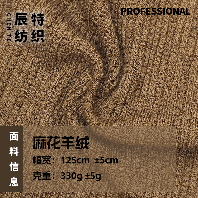 爆款软糯肌理感秋冬面料 仿毛线坑条布料 330g高弹厚实保暖女装布