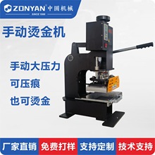 皮革手动压花机 手动烙印机 皮革凹凸效果 大面积烫印