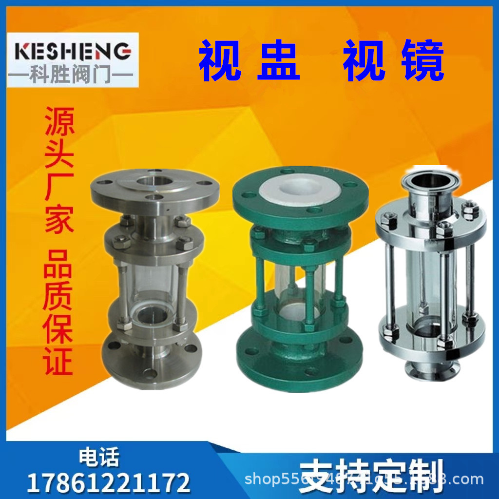 视盅 不锈钢 碳钢视盅 快装视盅 法兰视盅