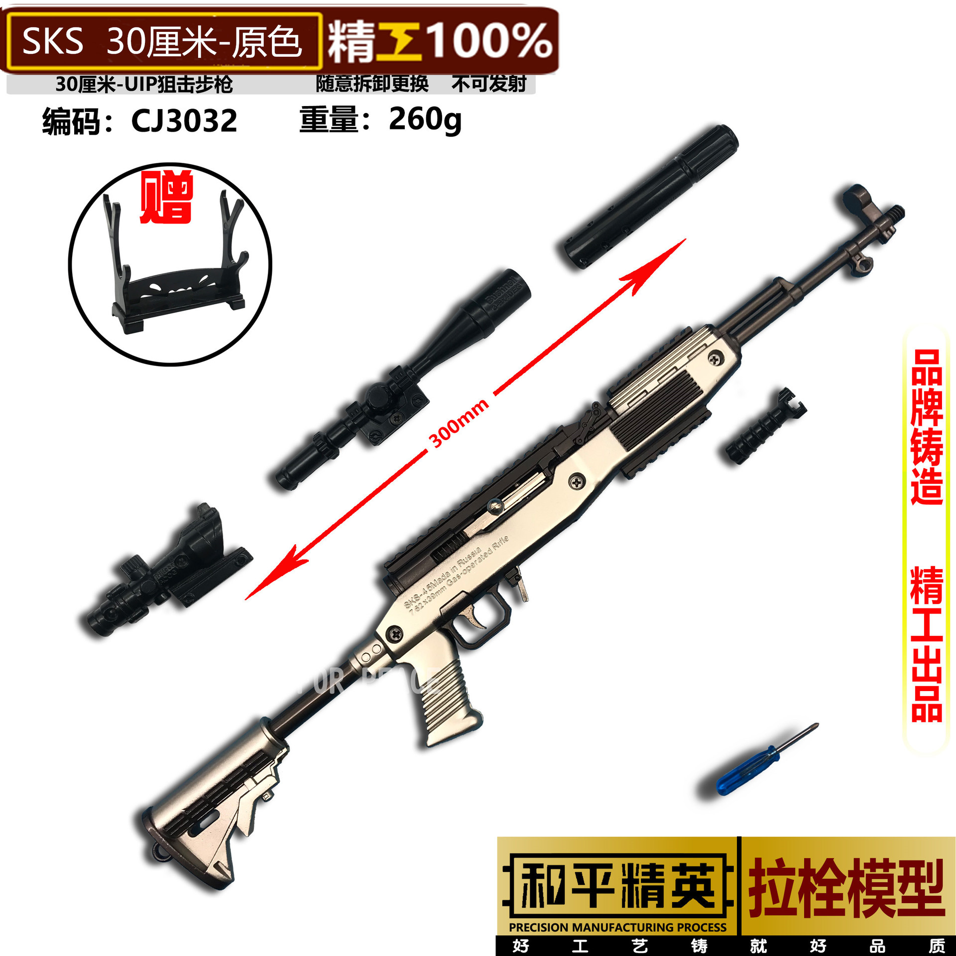 30厘米SKS原色.jpg
