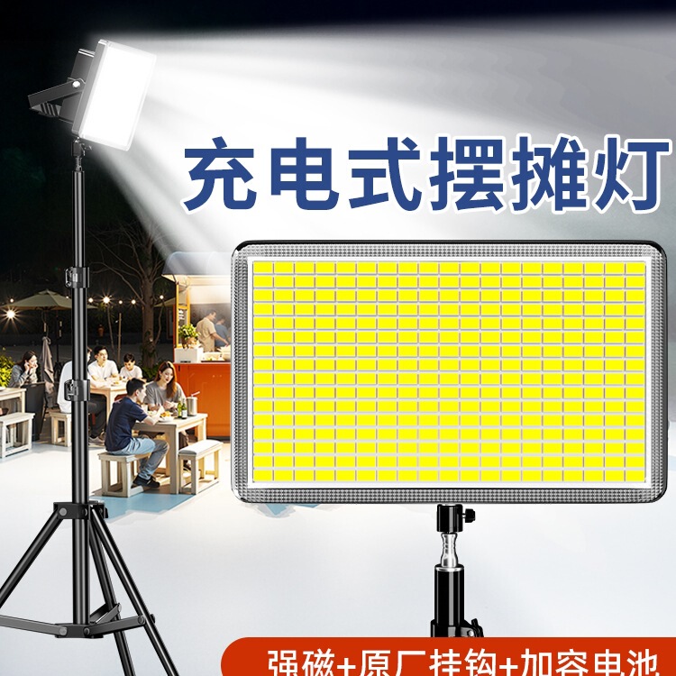 摆摊夜市灯充电照明灯地摊专用led灯超亮户外移动式露营灯应急灯|undefined