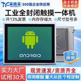 英腾菲Win10嵌入式触摸工位机安卓显示器工业平板电脑工控一体机