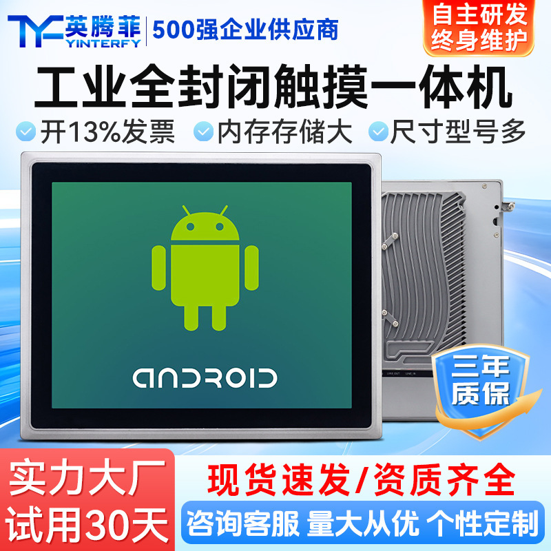 Yingtengfei Win10 Embedded Touch Workstation Android Display Industrial Tablet Computer Industrial Control All-In-One Machine