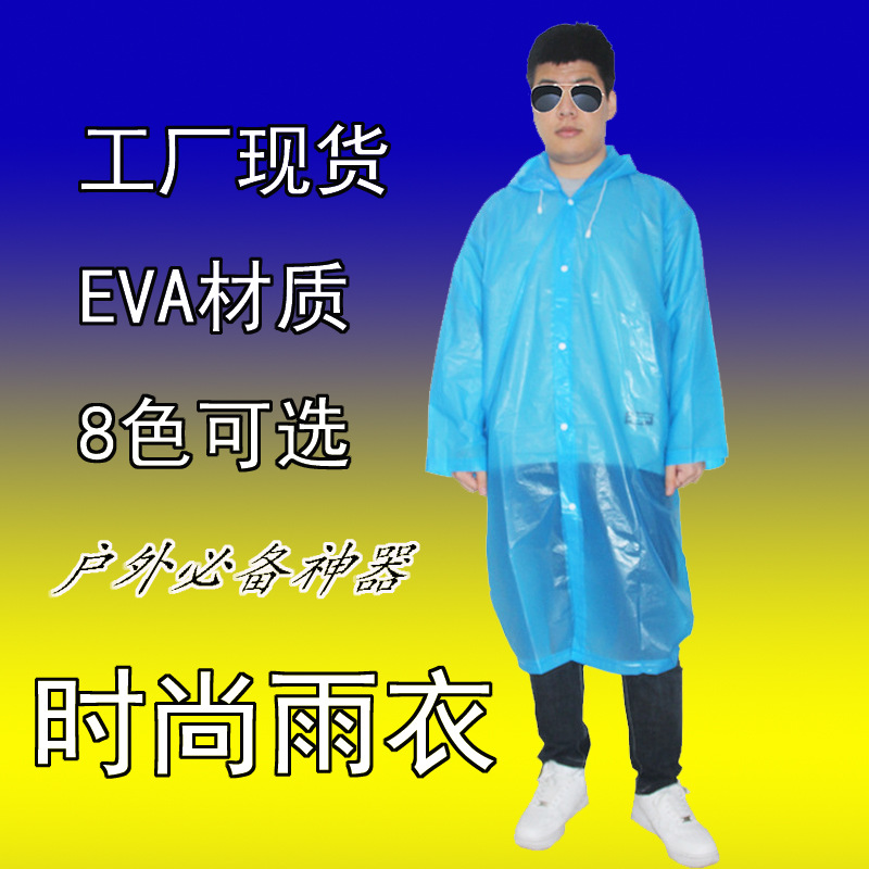工厂现货成人户外旅游钓鱼雨衣 单人时尚长款非一次性连体EVA雨衣