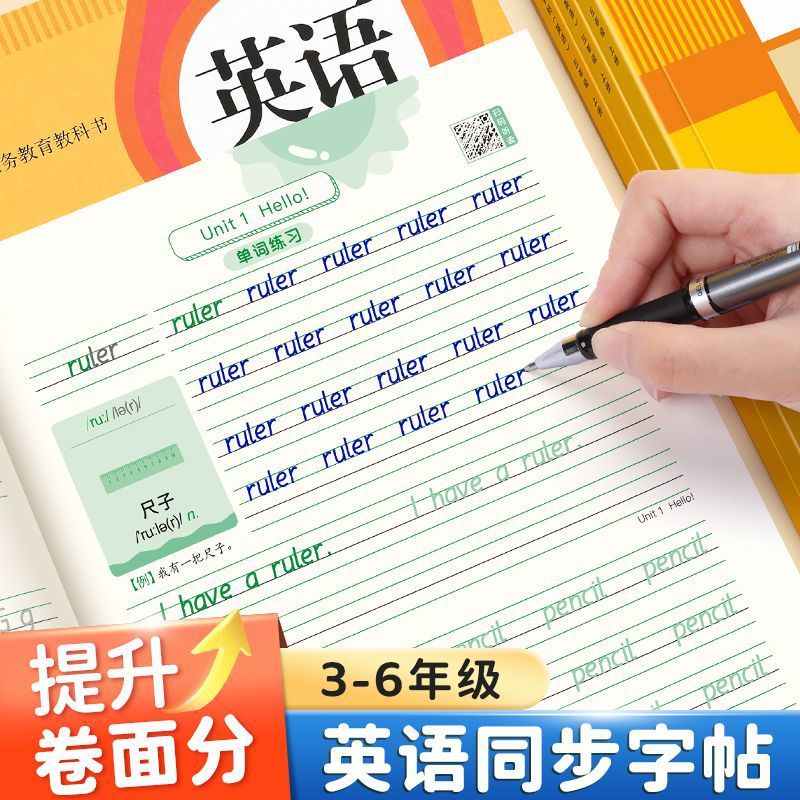 书行爆款衡水体英语字帖三年级英语同步练字帖上下册衡水体人教版