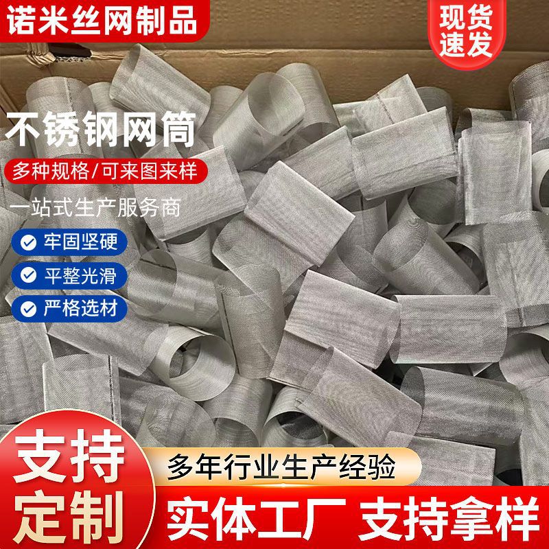 定制金属编织过滤筒除尘批发圆柱形滤网筒不锈钢单层多层过滤网筒