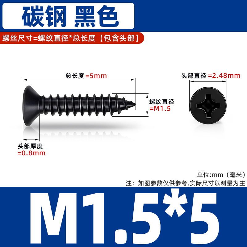 鉄黒硬化平頭タッピンネジクロス皿頭炭素鋼ネジ KA 電子小型木ネジタッピン M1-M6|undefined