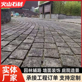 火山岩板墙面地面装饰火山石板黑洞石园林景区工程铺路造景石