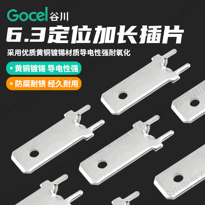 谷川6.3定位加长插片PCB线路板防倒插片250线路板插片 接线端子