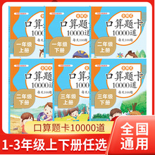 小学生一二三年级全横式口算题卡10000道每天100道数学题全国通用