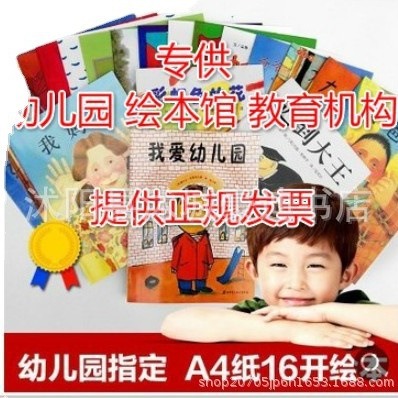 儿童平装绘本批发幼儿园绘本简装绘本批发宝宝早教故事书0-6-8岁