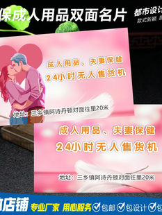 Adult Experience Center Promotional Card Printing Business Card Printing Unmanned Vending Machine Sex Toy Massage Card