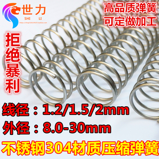 Stainless Steel Compression Spring Compression Spring Wire Diameter 1.2/1.5/2 Outer Diameter 8 10 14 16 18 20 22 25mm