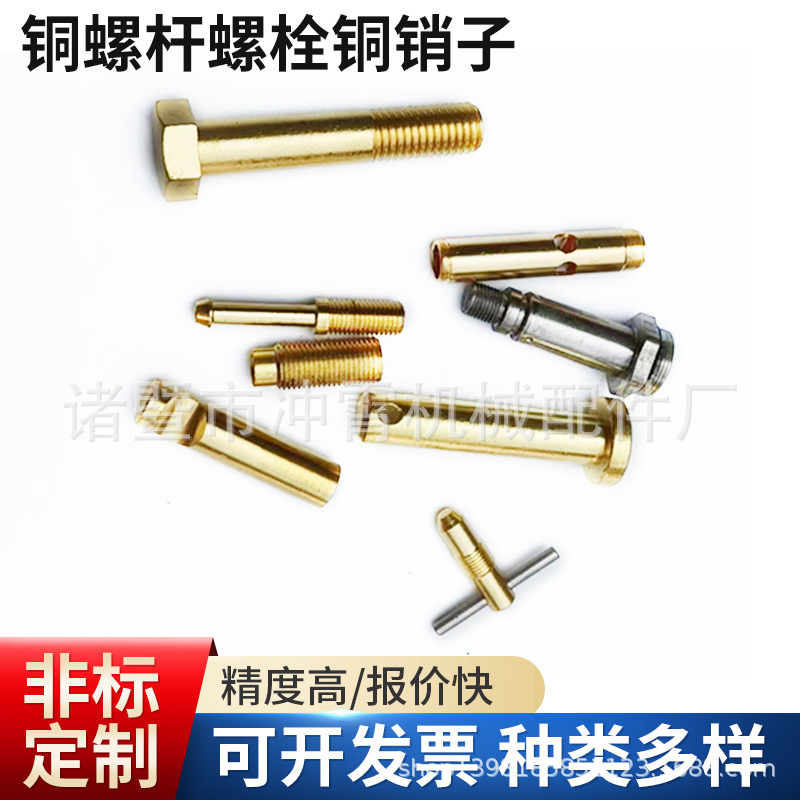 铜螺杆定制加长全外牙六角六方螺栓销轴定位销子铜件加工数控车床