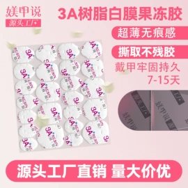 美甲贴;美甲饰品;其他美甲产品