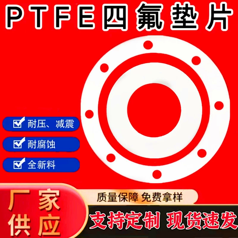 Прокладка из ПТФЭ, прокладка из ПТФЭ, тефлоновая прокладка, фланцевая прокладка из тефлона ПТФЭ, нестандартная обработка