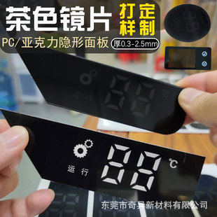 Pc Panel Brown Semi-Transparent Silk Screen Window Display Patch Digital Tube Cover Printing Customization 0.5/0.8/1mm