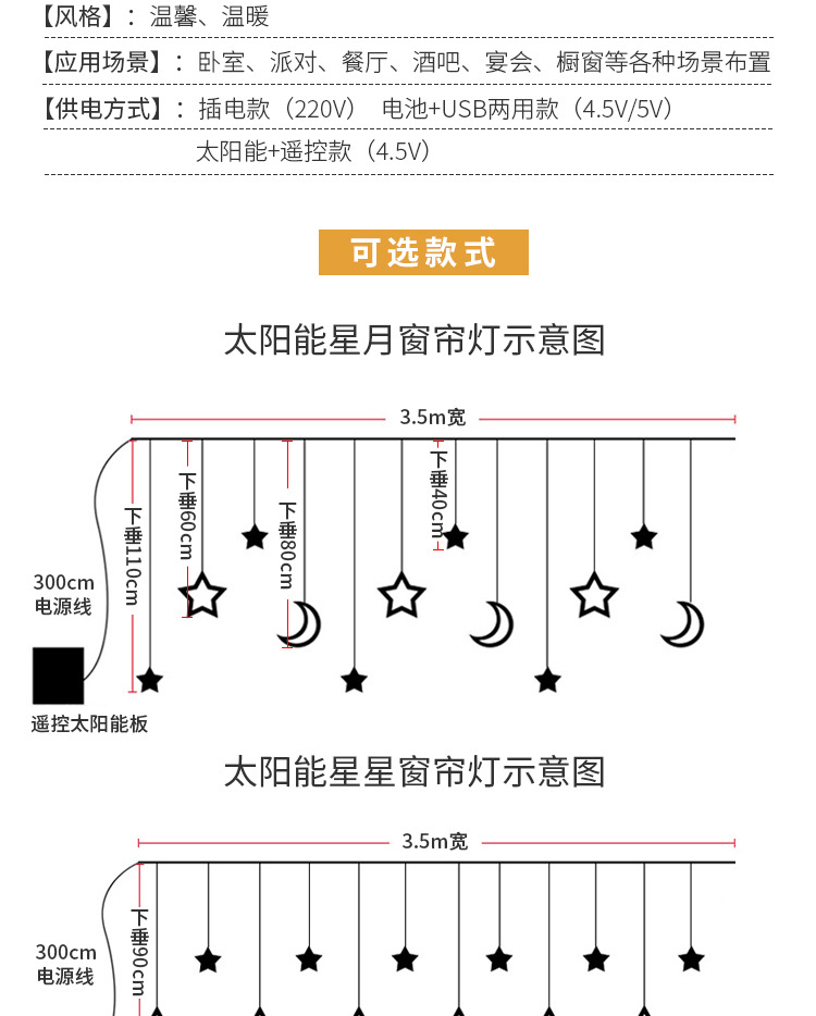 窗帘灯LED星月太阳能星星灯庭院装饰圣诞节日灯跨境户外露营彩灯详情3