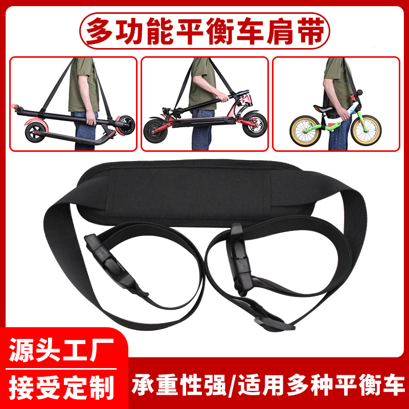 平衡车肩带儿童自行车背带可调节滑板车尼龙收纳背车带魔术贴