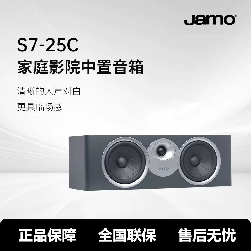 Jamo Danish Zunbao New S7 Series S7-25C Center Speaker High-Fidelity Home Theater Sound System