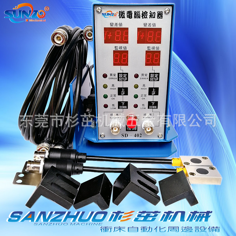 杉茁SUNZO模具保护检知器 微电脑下死点检知器型号 SD-401 SD-402
