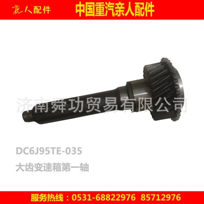 DC6J95TE-035 big tooth gearbox Transmission gear and shaft